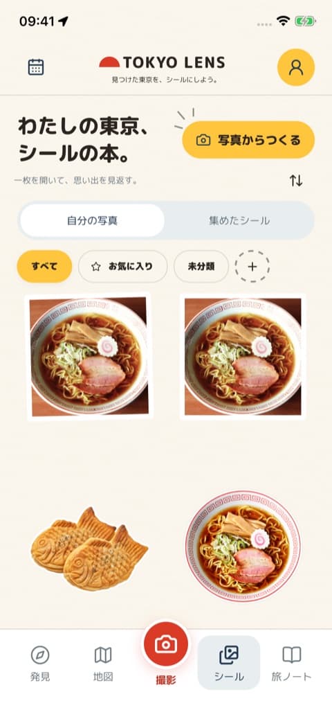 シールコレクションのスクリーンショット