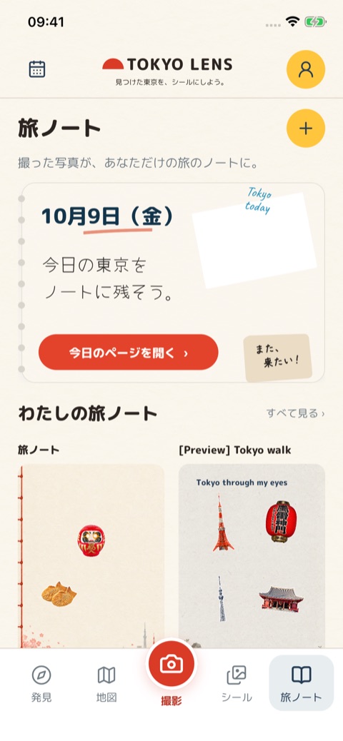 TOKYO LENSの旅のノート画面。1日1ページにその日のシールとメモが貼れる
